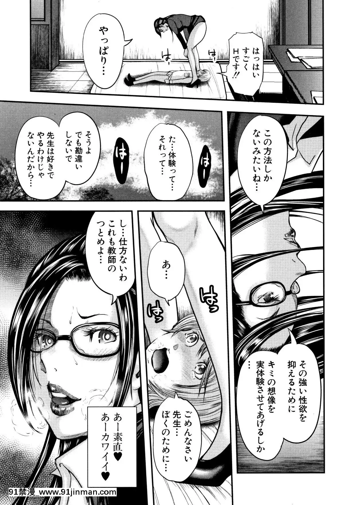 おたらい零]-僕と先生と友達のママ[18禁 成人漫畫]