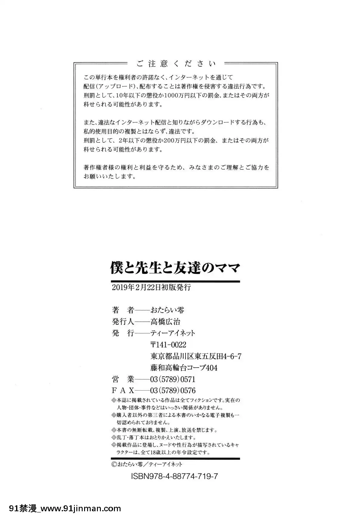 おたらい零]-僕と先生と友達のママ[18禁 成人漫畫]