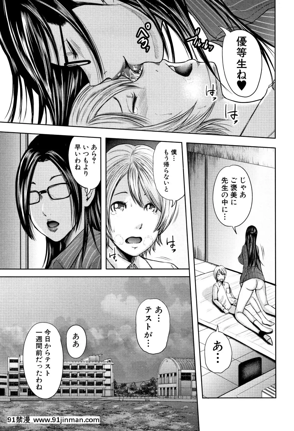 おたらい零]-僕と先生と友達のママ[18禁 成人漫畫]
