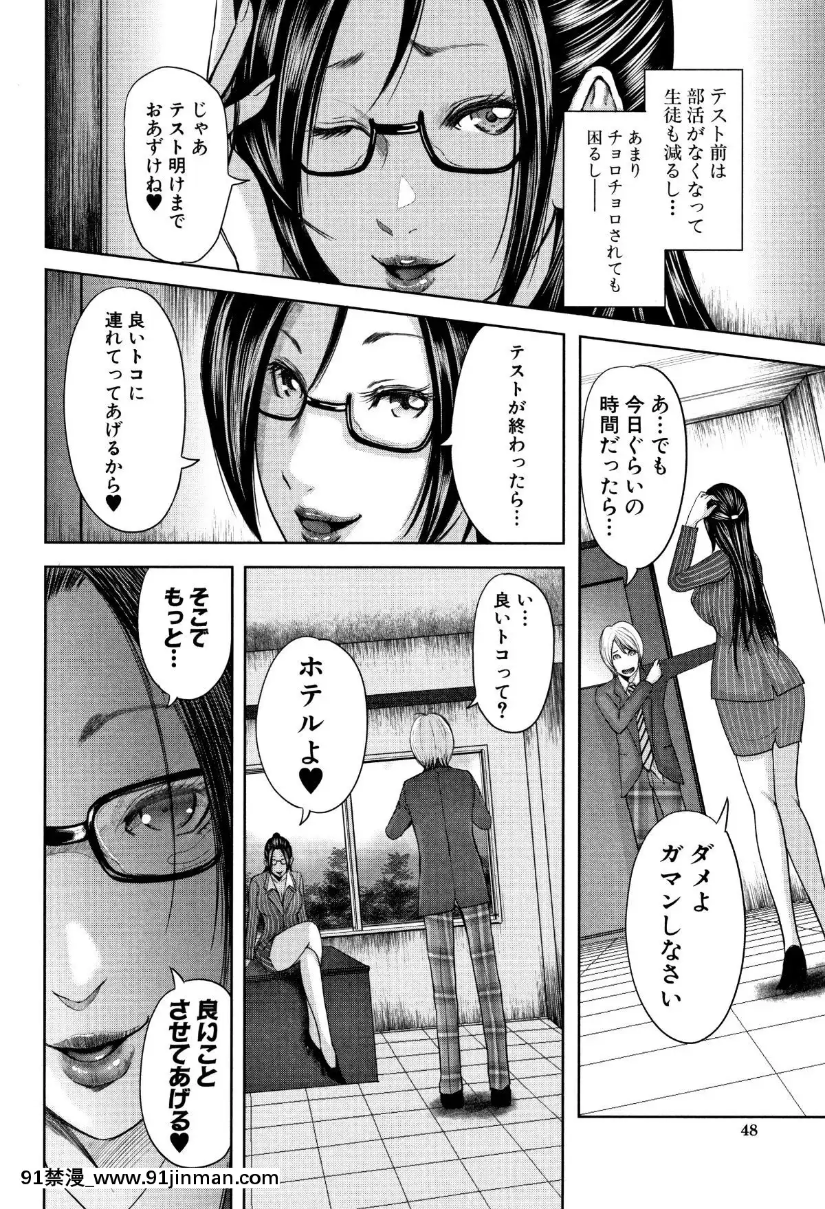 おたらい零]-僕と先生と友達のママ[18禁 成人漫畫]