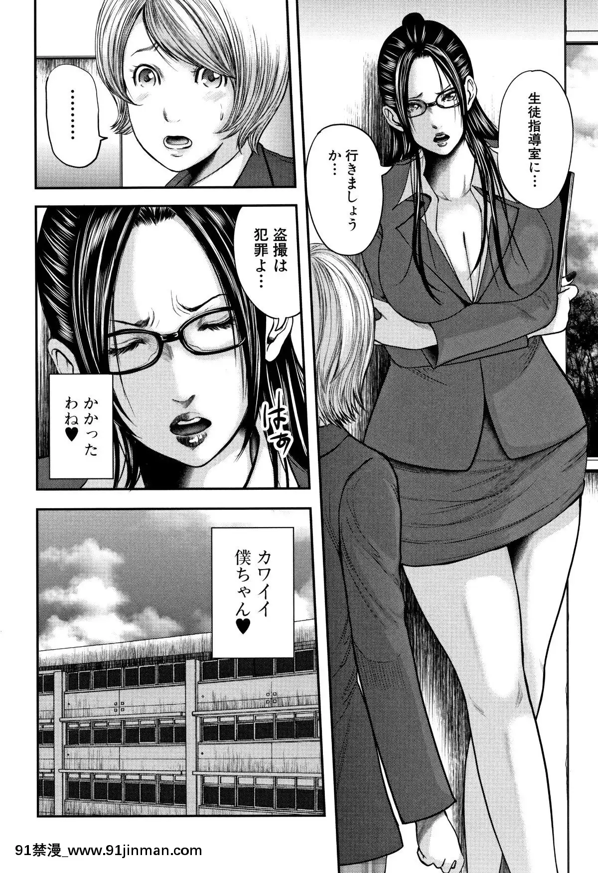 おたらい零]-僕と先生と友達のママ[18禁 成人漫畫]