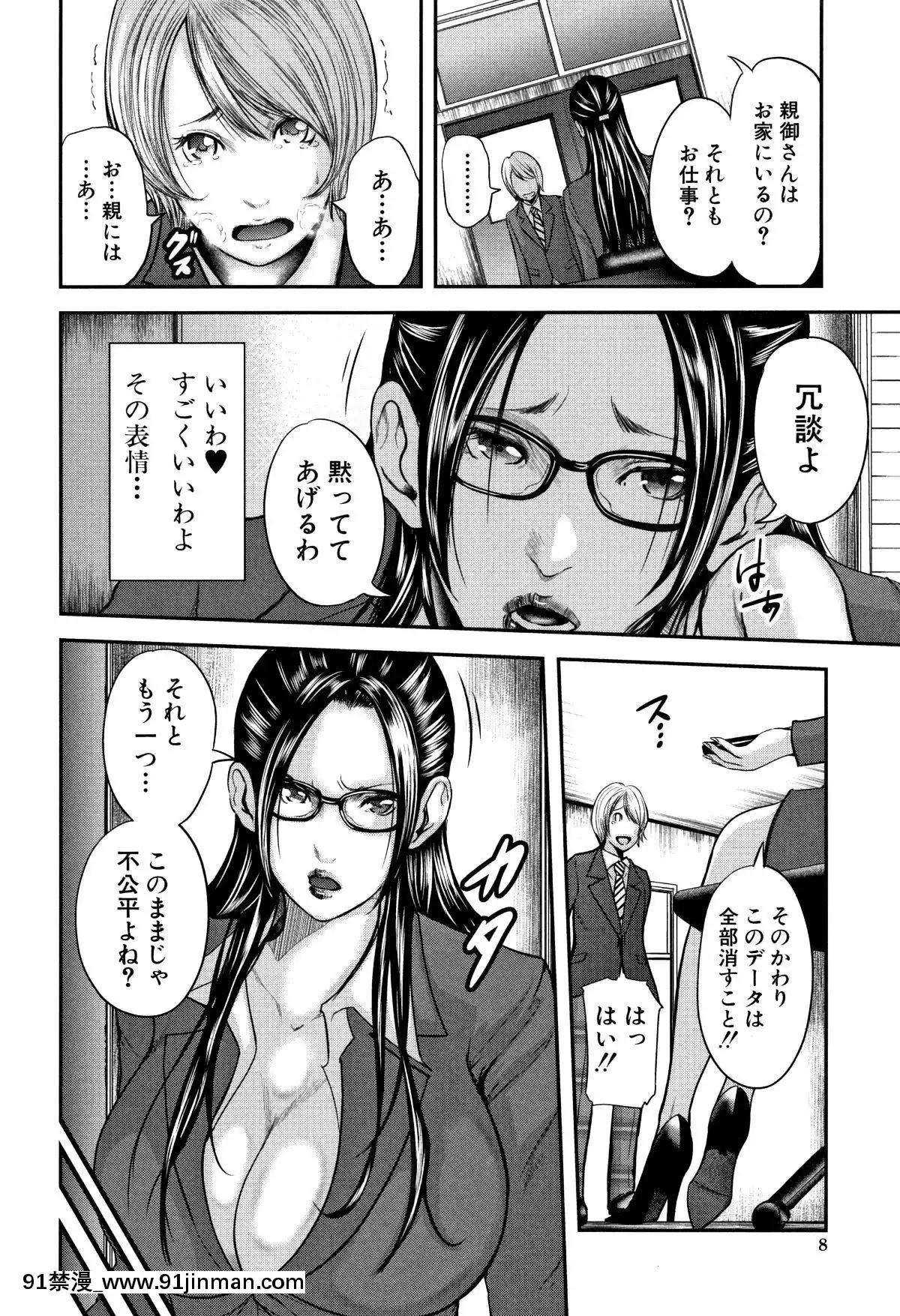 おたらい零]-僕と先生と友達のママ[18禁 成人漫畫]