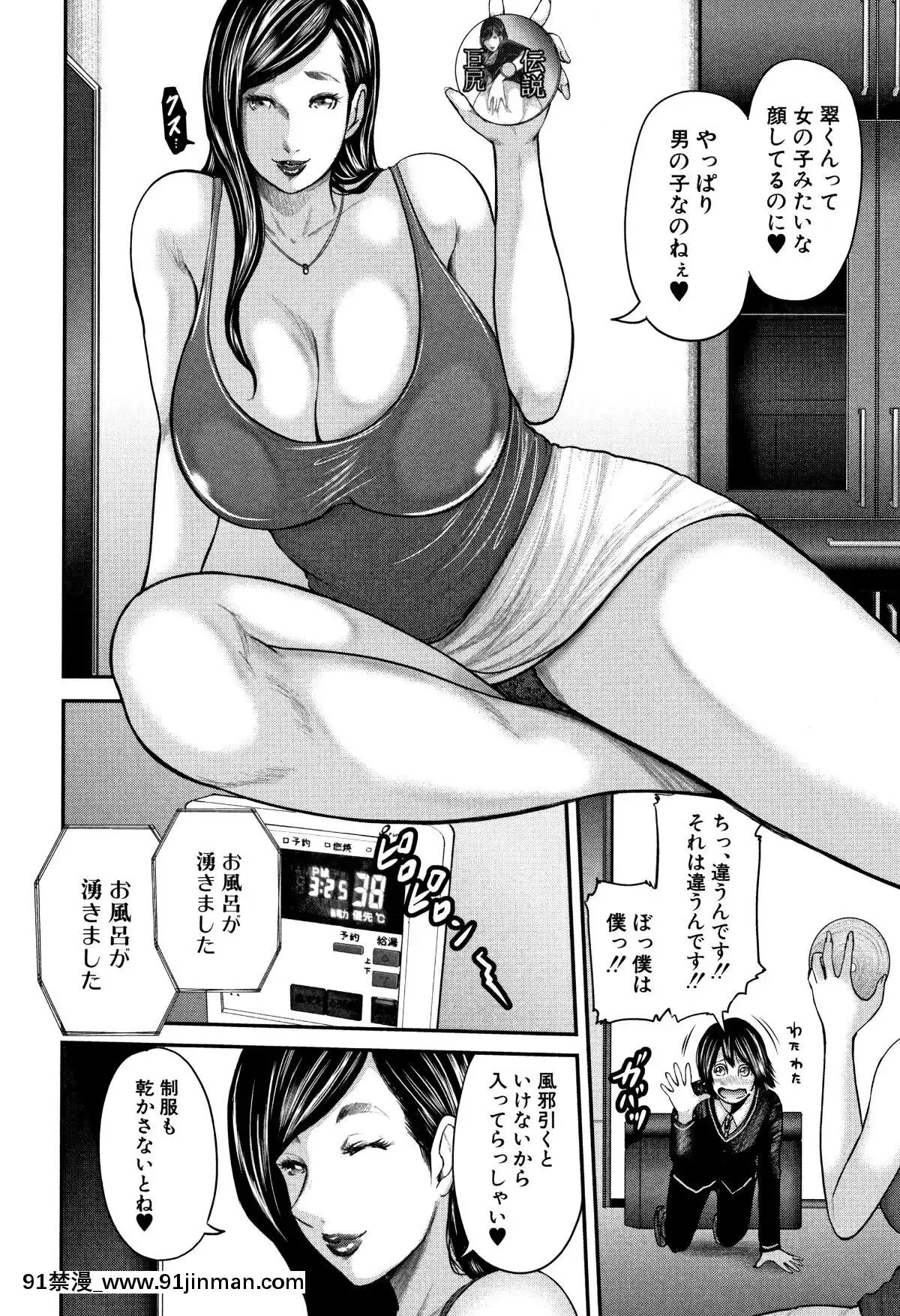 おたらい零]-僕と先生と友達のママ[18禁 成人漫畫]