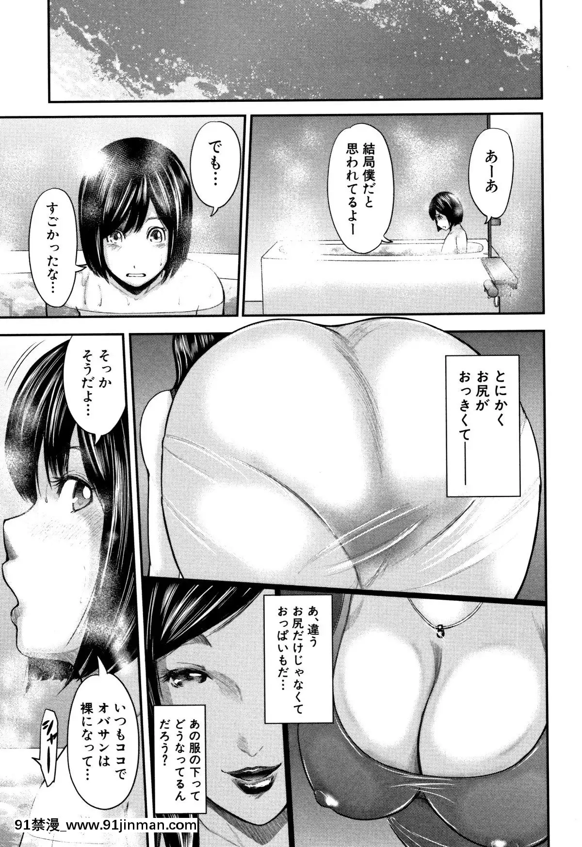 おたらい零]-僕と先生と友達のママ[18禁 成人漫畫]