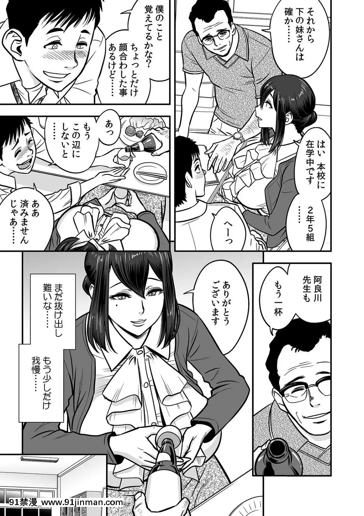 辰波要徳泥酔した人妻教師を寢取り[女性支配 h漫]