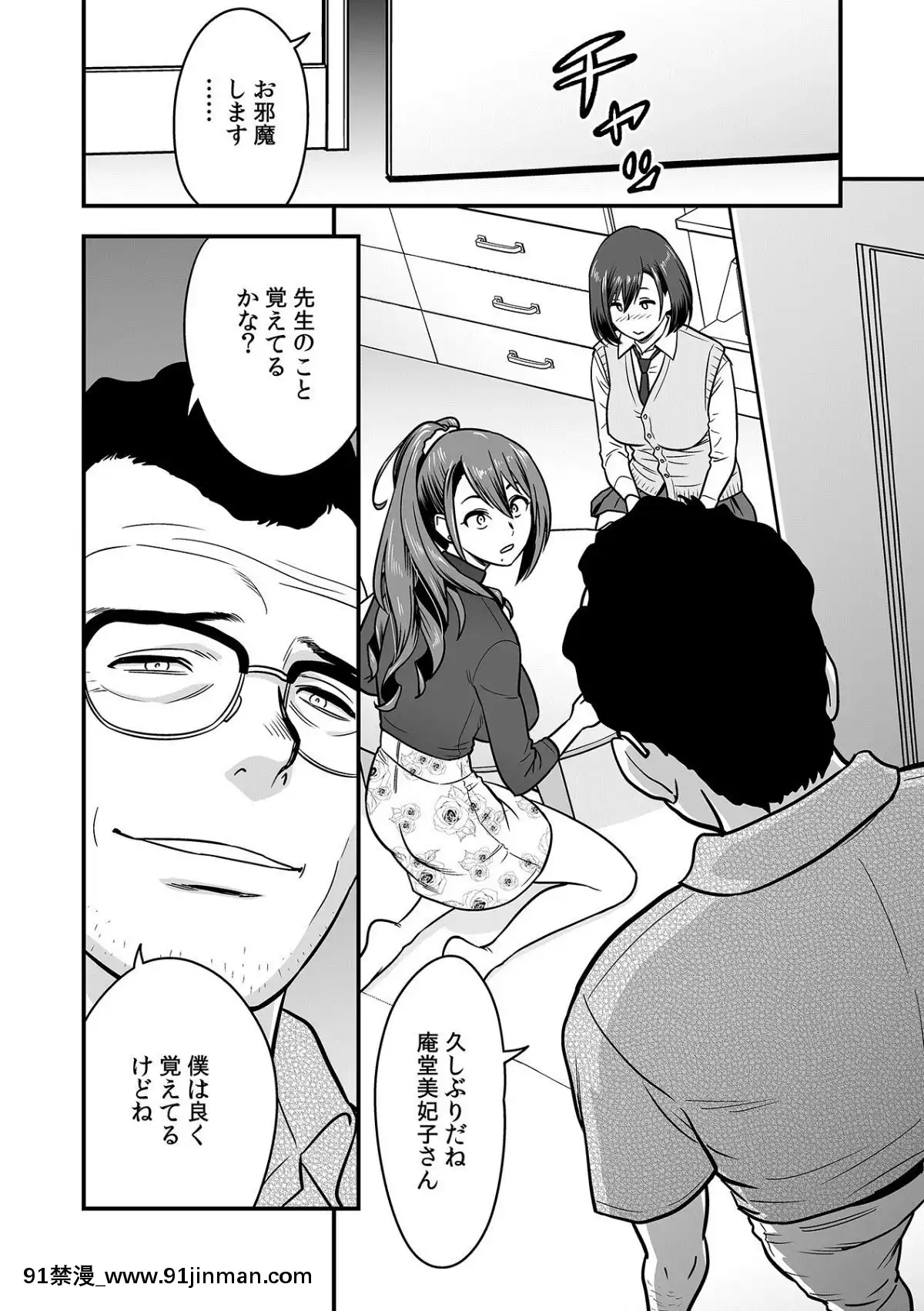 辰波要徳泥酔した人妻教師を寢取り[女性支配 h漫]