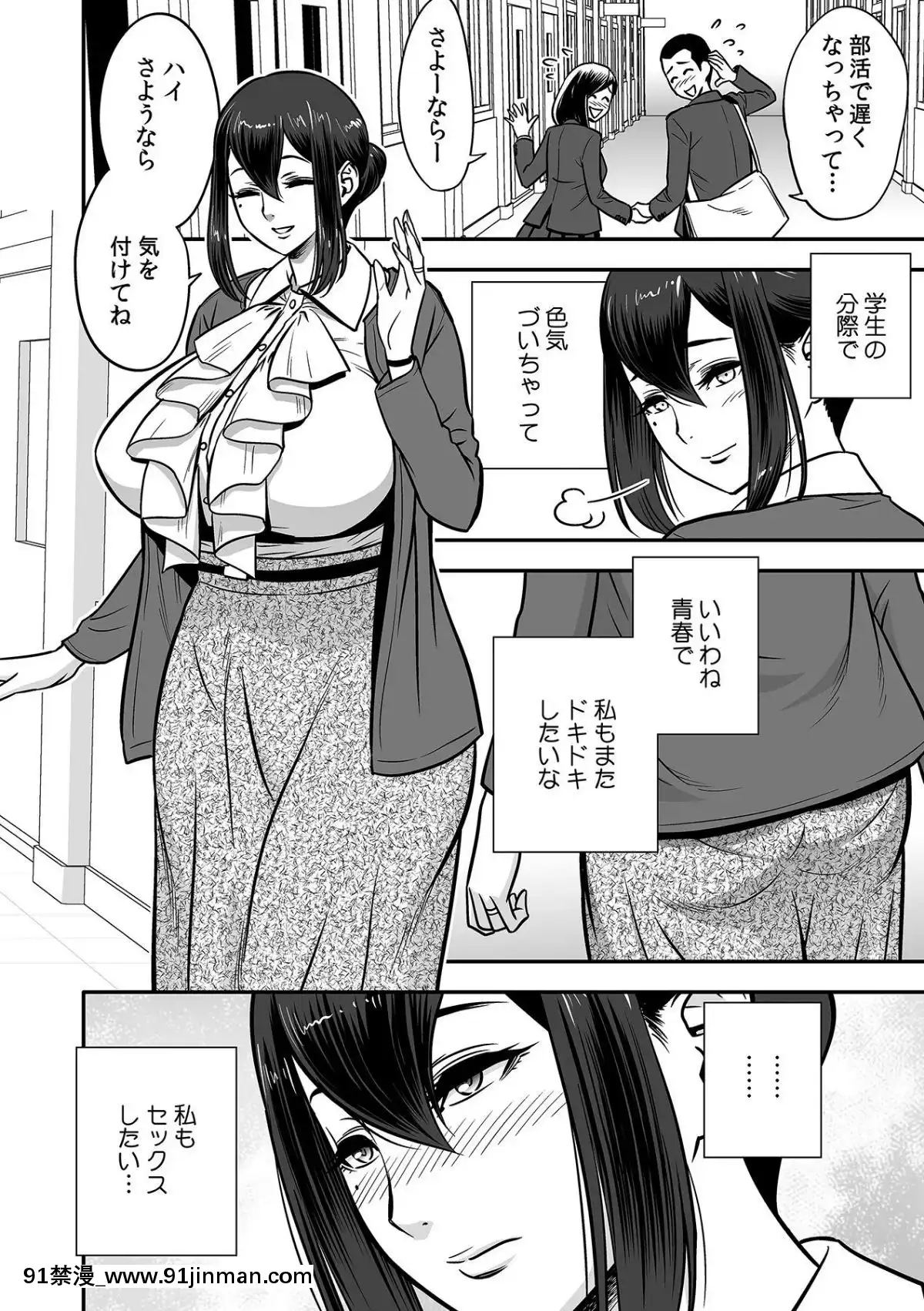 辰波要徳泥酔した人妻教師を寢取り[女性支配 h漫]
