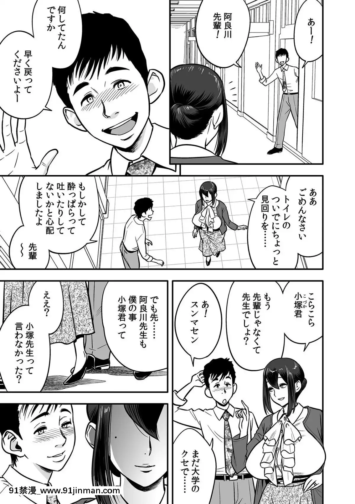 辰波要徳泥酔した人妻教師を寢取り[女性支配 h漫]
