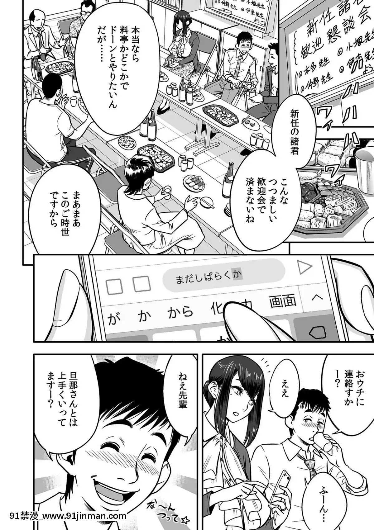 辰波要徳泥酔した人妻教師を寢取り[女性支配 h漫]