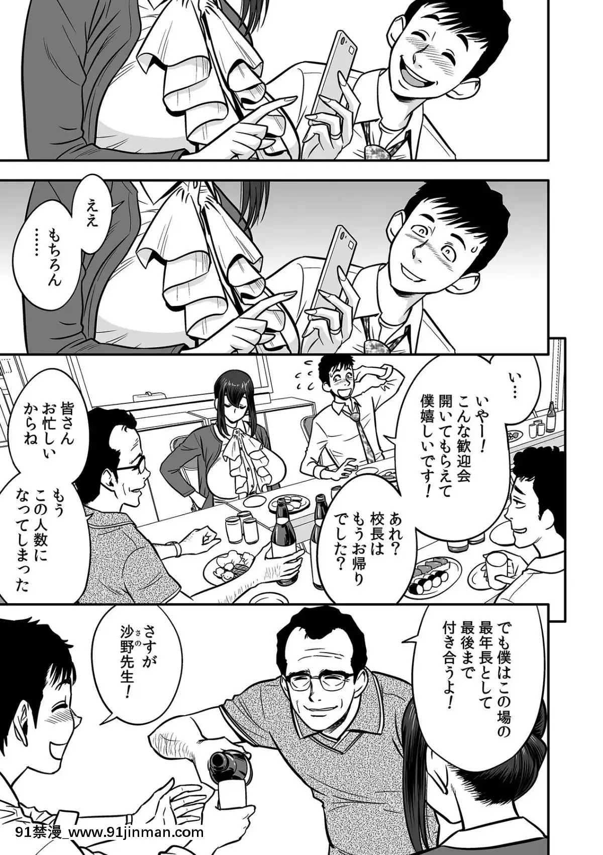 辰波要徳泥酔した人妻教師を寢取り[女性支配 h漫]