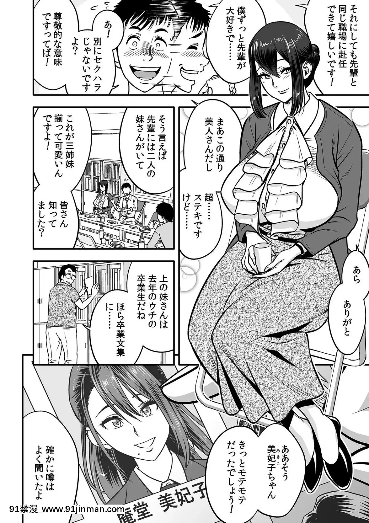 辰波要徳泥酔した人妻教師を寢取り[女性支配 h漫]