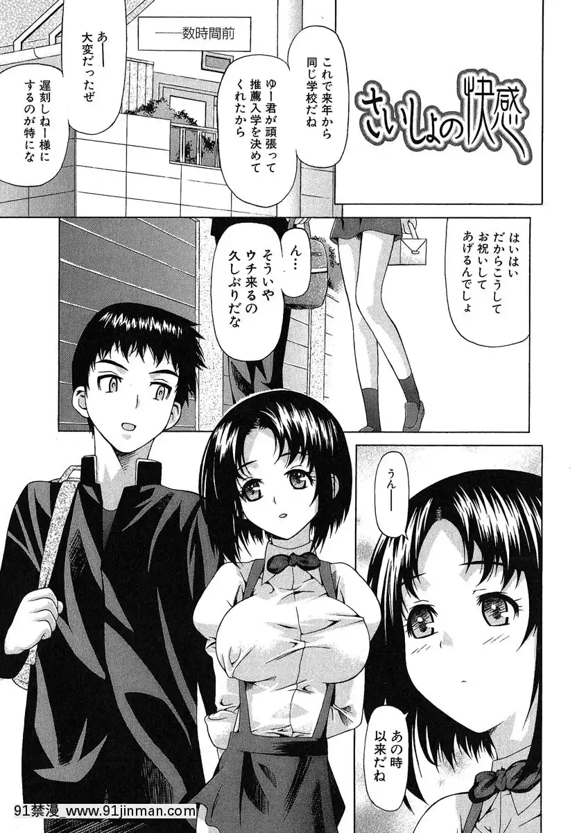  刚记住的少女[ntr 成人漫画]