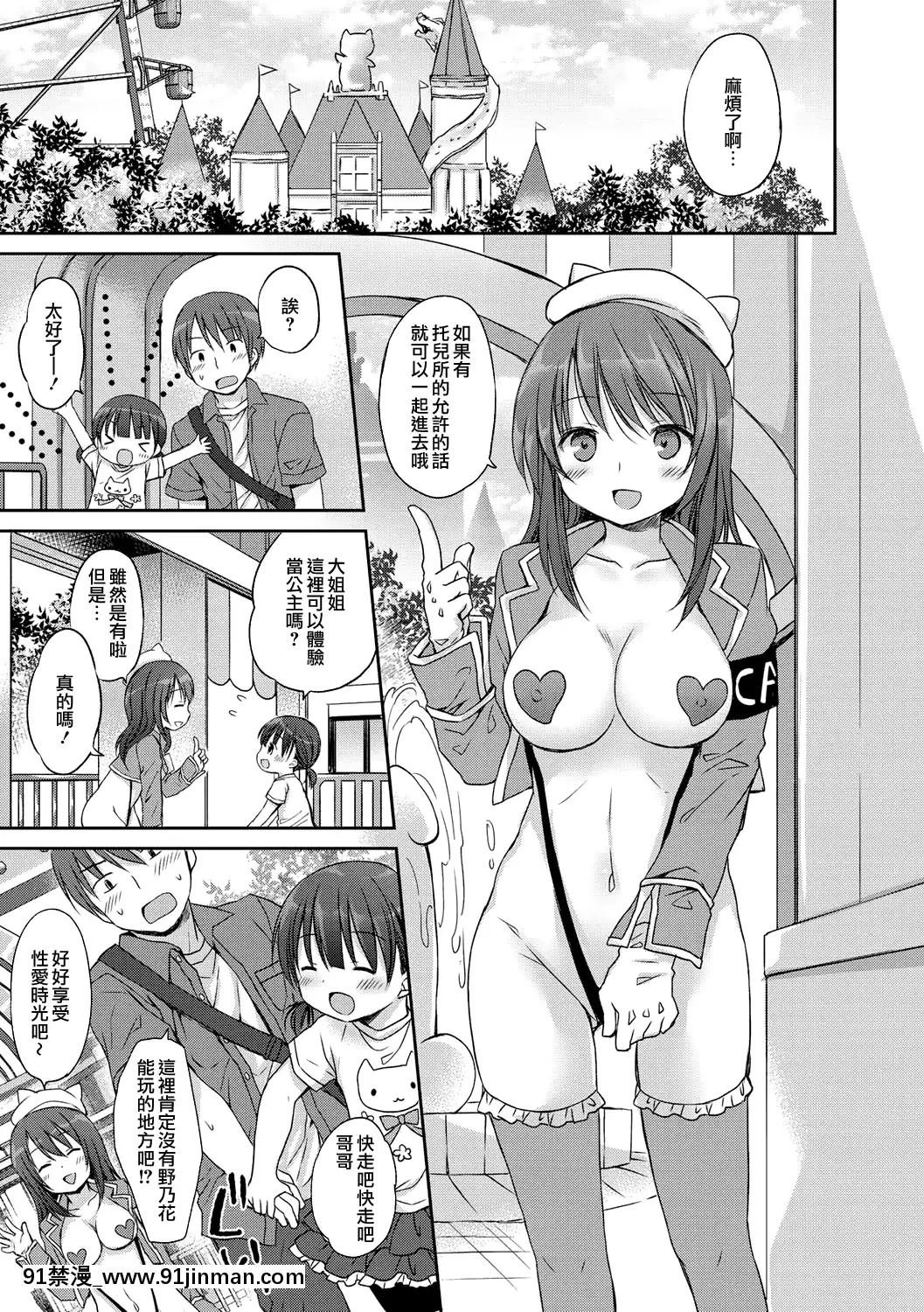 [Rico] 小女友的开关♥ [Digital]【无码 漫画】