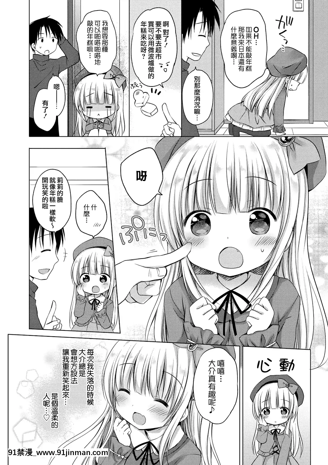 [Rico] 小女友的开关♥ [Digital]【无码 漫画】