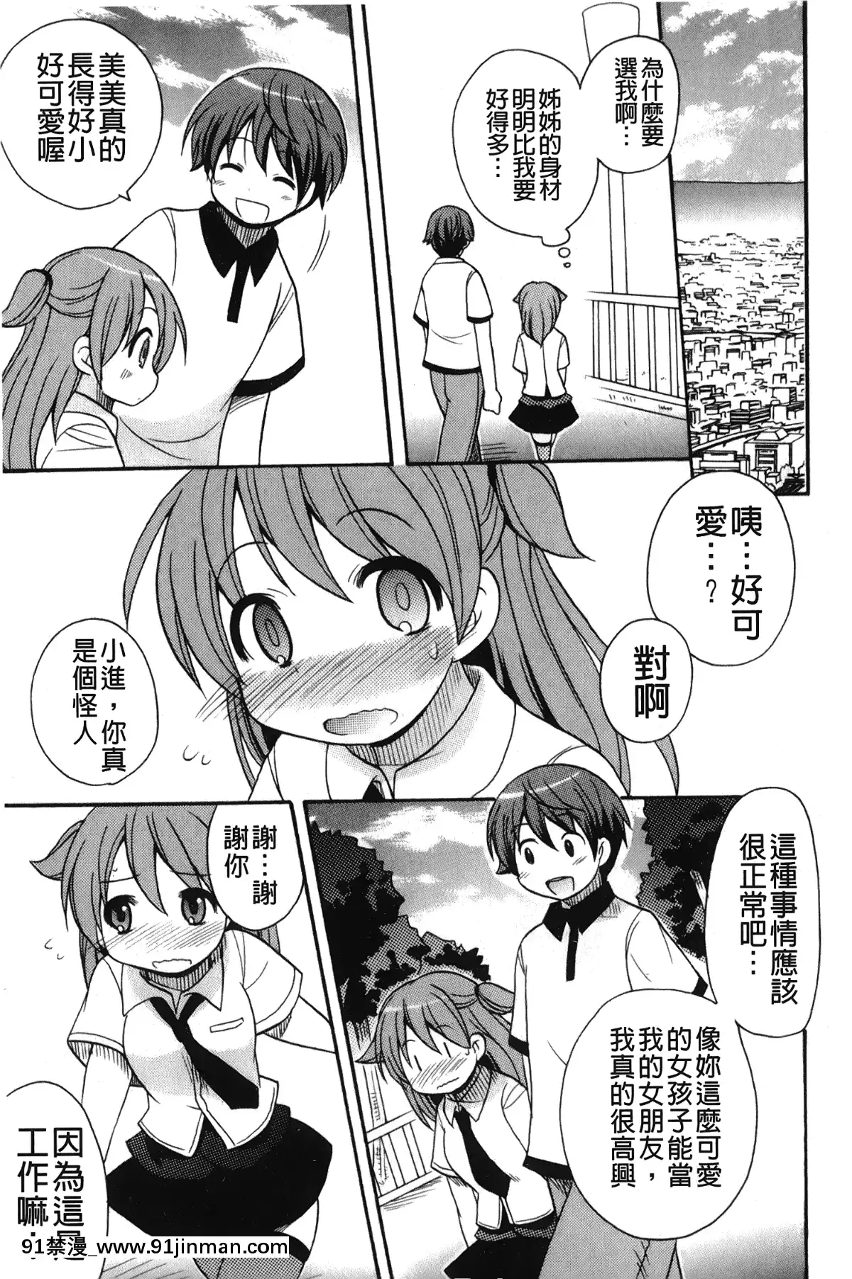 【成人漫画全彩】[裹之夢境][ことぶき まいむ] かいけつ！るるこ おしご   [裹之梦境][ことぶき まいむ] かいけつ！るるこ おしご