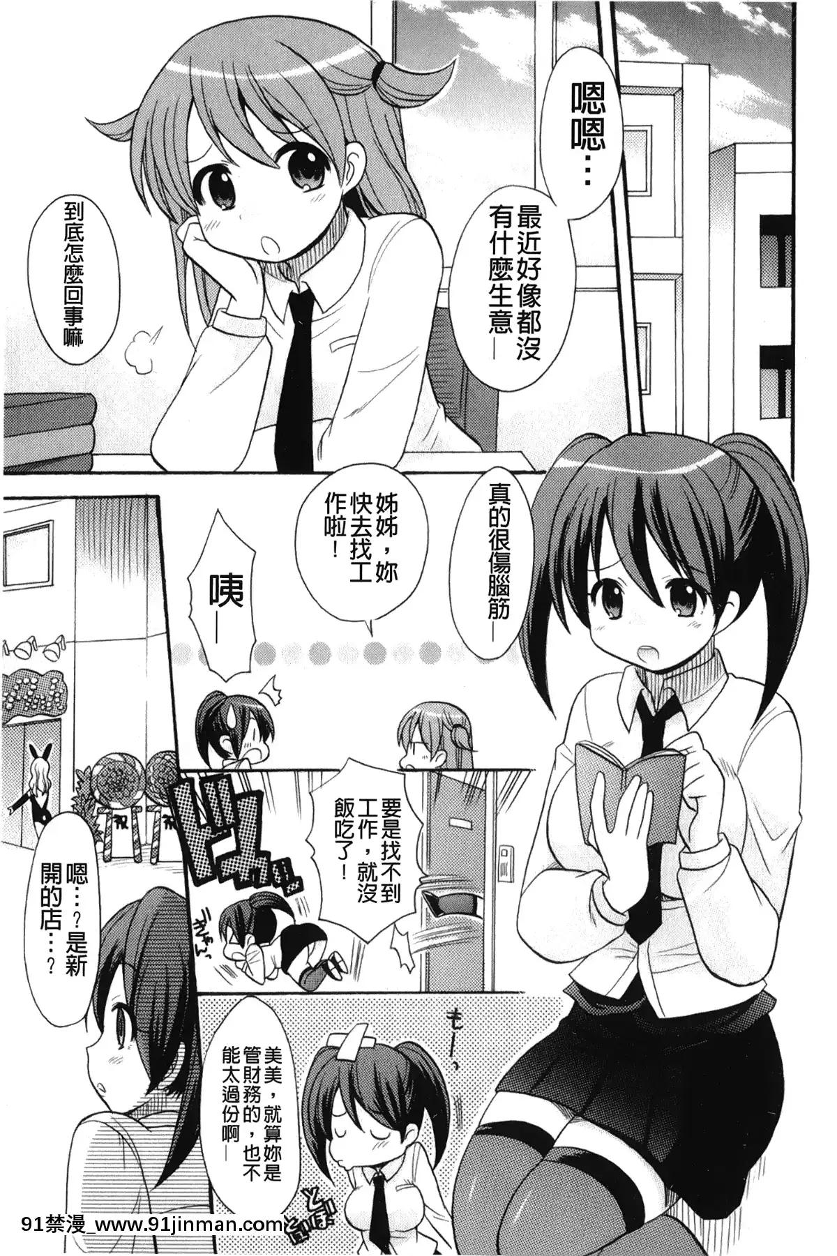 【成人漫画全彩】[裹之夢境][ことぶき まいむ] かいけつ！るるこ おしご   [裹之梦境][ことぶき まいむ] かいけつ！るるこ おしご