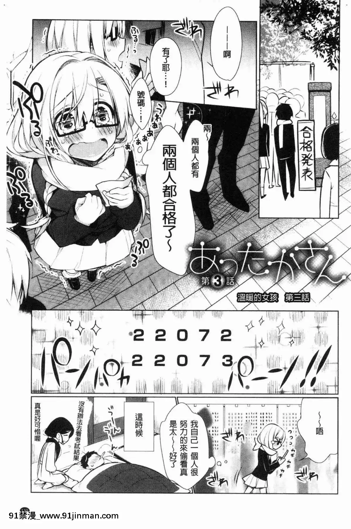 [ぎうにう] あったかさん (COMIC アンスリウム 009 2014年1月号)[what time zone is 18h ahead of pst]