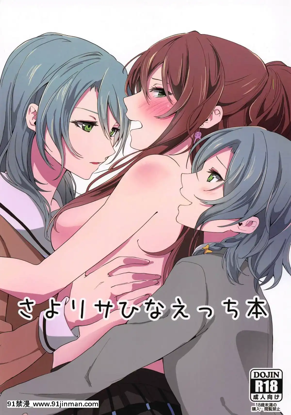 (C95)-[Tatakai-no-Kiseki-(Senyuu)]-Sayo-Lisa-Hina-Ecchi-Bon-(BanG-Dream-)-[Chinese]-[紅茶其實只有一人漢化組][狐妖