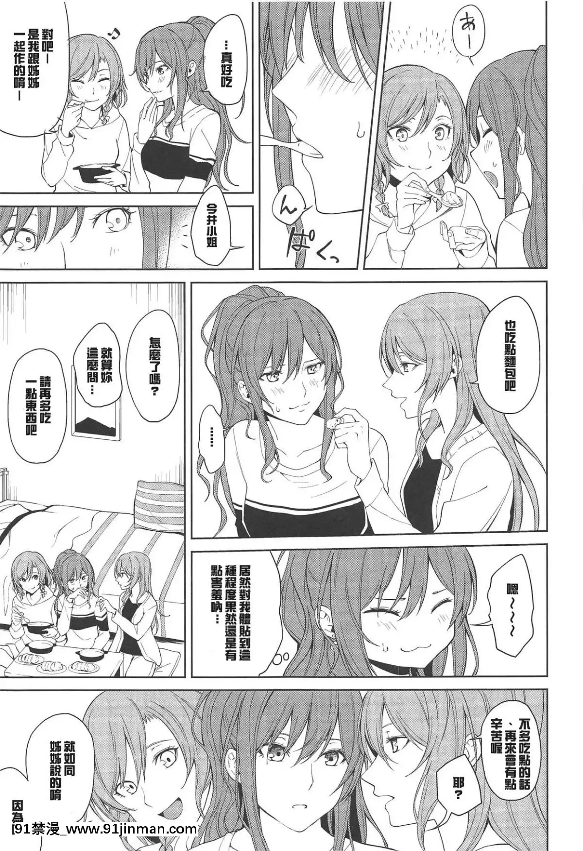 (C95)-[Tatakai-no-Kiseki-(Senyuu)]-Sayo-Lisa-Hina-Ecchi-Bon-(BanG-Dream-)-[Chinese]-[紅茶其實只有一人漢化組][狐妖小紅娘 h漫]