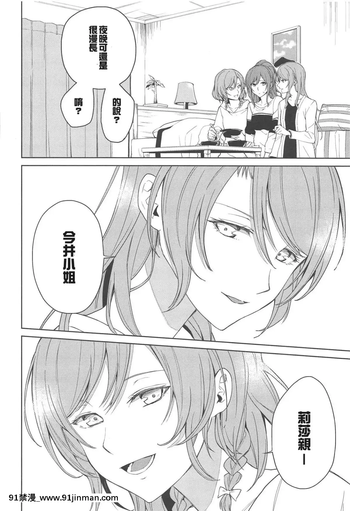 (C95)-[Tatakai-no-Kiseki-(Senyuu)]-Sayo-Lisa-Hina-Ecchi-Bon-(BanG-Dream-)-[Chinese]-[紅茶其實只有一人漢化組][狐妖小紅娘 h漫]