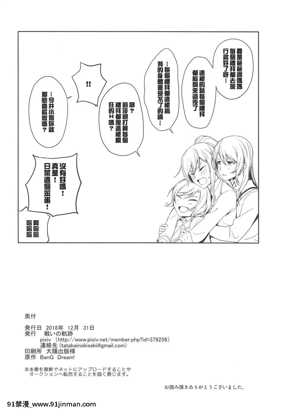(C95)-[Tatakai-no-Kiseki-(Senyuu)]-Sayo-Lisa-Hina-Ecchi-Bon-(BanG-Dream-)-[Chinese]-[紅茶其實只有一人漢化組][狐妖小紅娘 h漫]