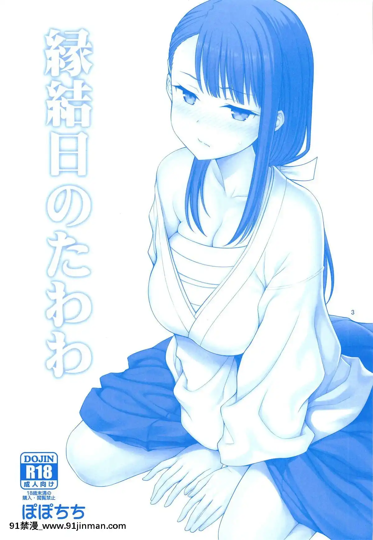 (サンクリ2019-Spring)-[ぽぽちち-(八尋ぽち)]-縁結日のたわわ-(月曜日のたわわ)[女教師 h漫]