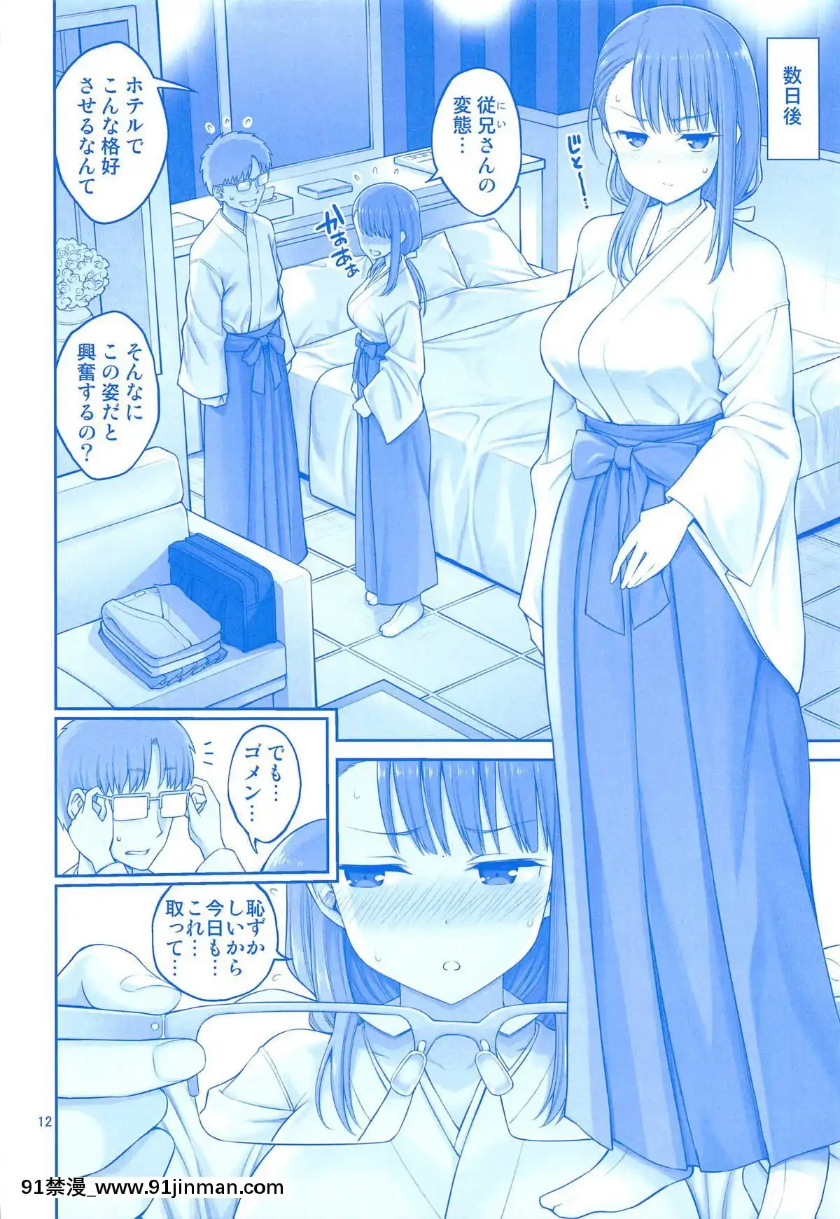 (サンクリ2019-Spring)-[ぽぽちち-(八尋ぽち)]-縁結日のたわわ-(月曜日のたわわ)[女教師 h漫]