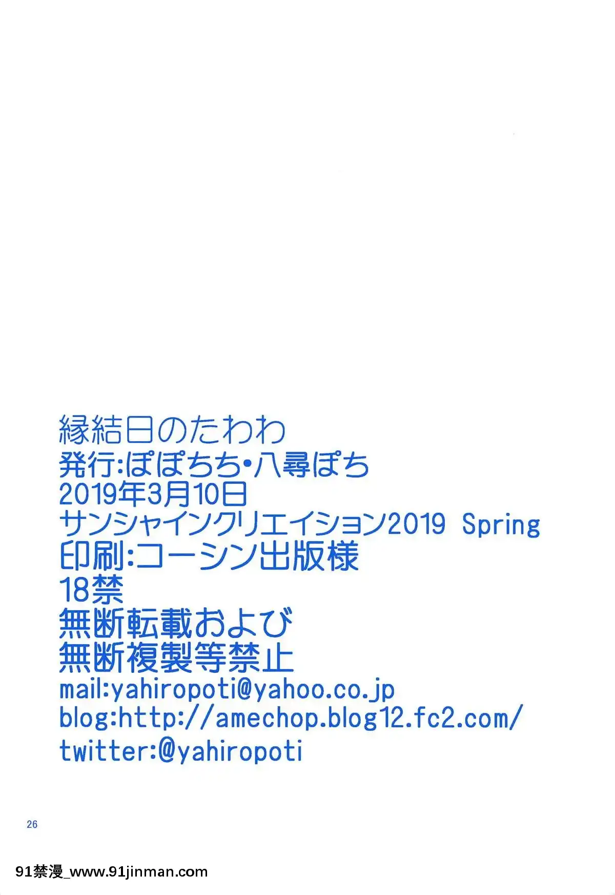 (サンクリ2019-Spring)-[ぽぽちち-(八尋ぽち)]-縁結日のたわわ-(月曜日のたわわ)[女教師 h漫]