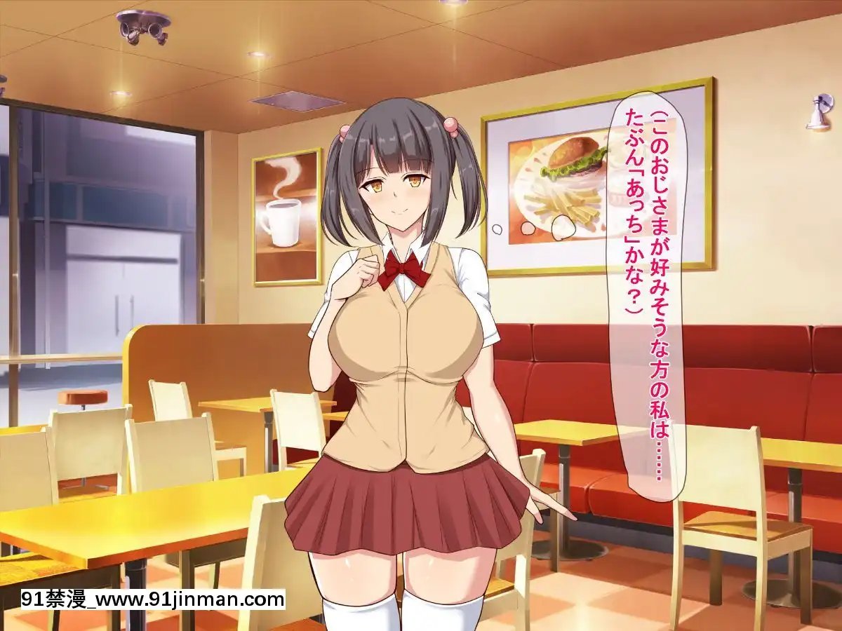 (同人CG集)-[近江小庵-(近江のえ)]-おっさんが巨乳ビッチJ○と援助○際しまくるお話[18h précises]
