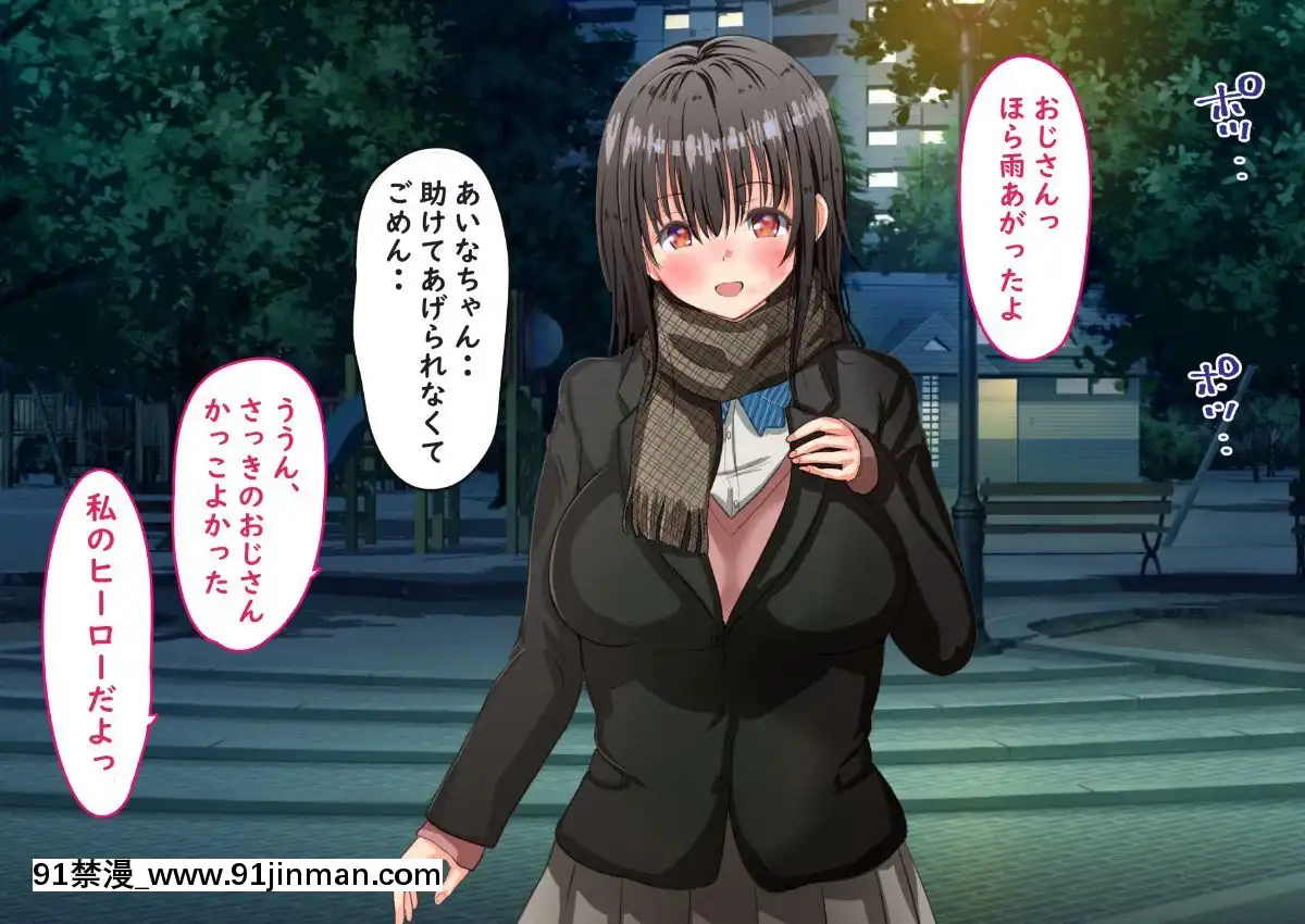 [にぼ煮幹]-援交娘に本気でホレてしまった話ー5千円あげたら「おじさんのこと結構好きかも」[種馬小説 歷史 18禁]