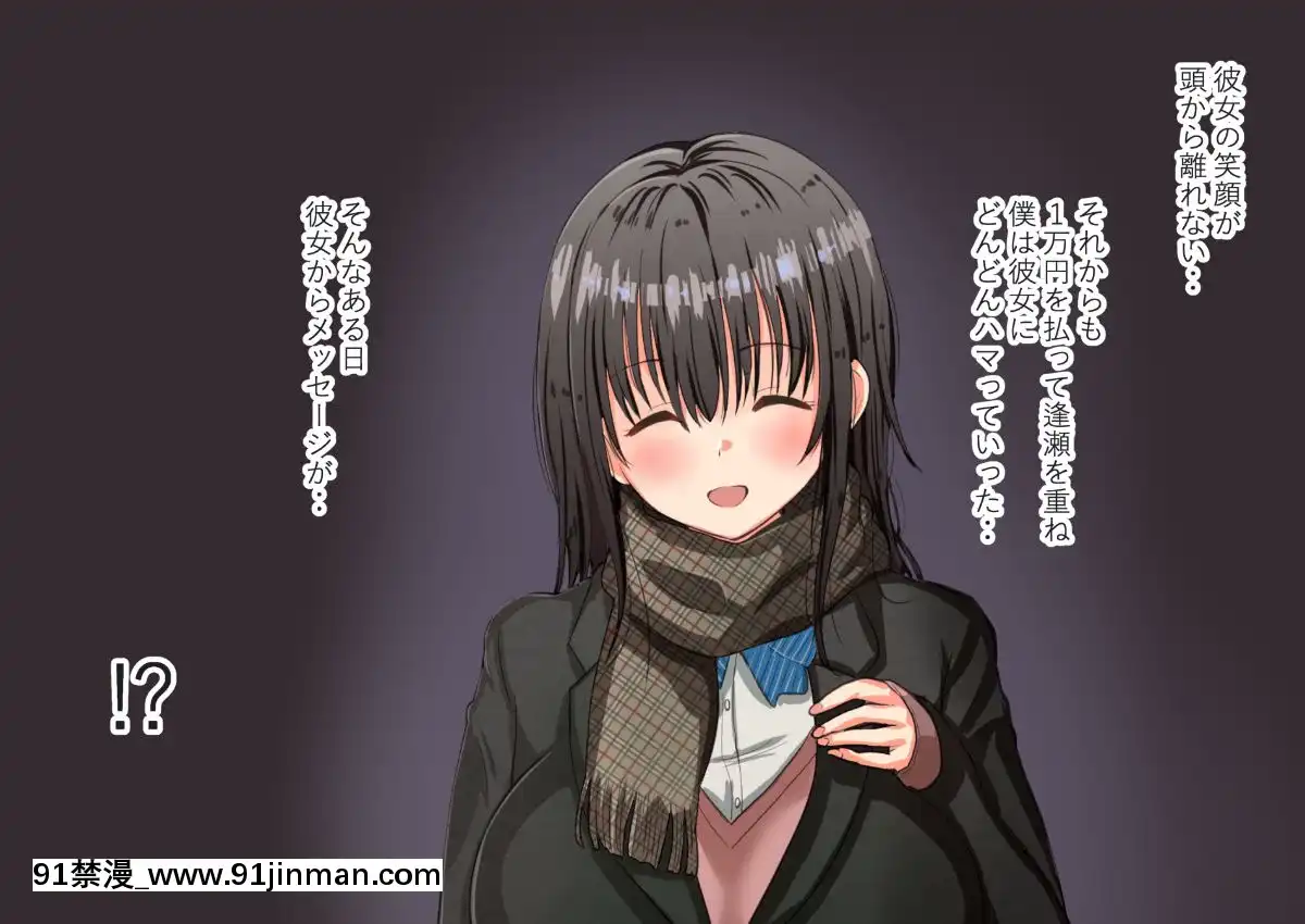 [にぼ煮幹]-援交娘に本気でホレてしまった話ー5千円あげたら「おじさんのこと結構好きかも」[種馬小説 歷史 18禁]