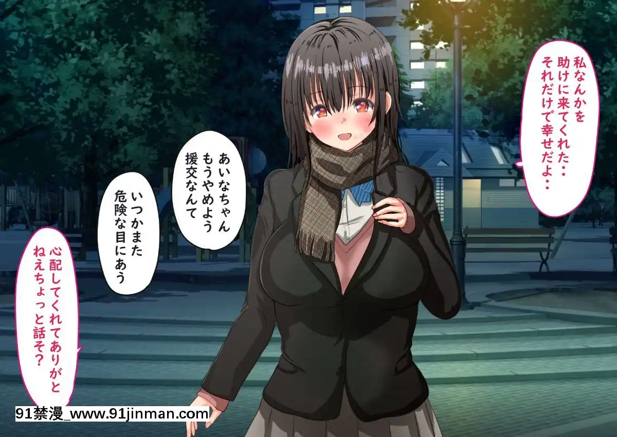[にぼ煮幹]-援交娘に本気でホレてしまった話ー5千円あげたら「おじさんのこと結構好きかも」[種馬小説 歷史 18禁]