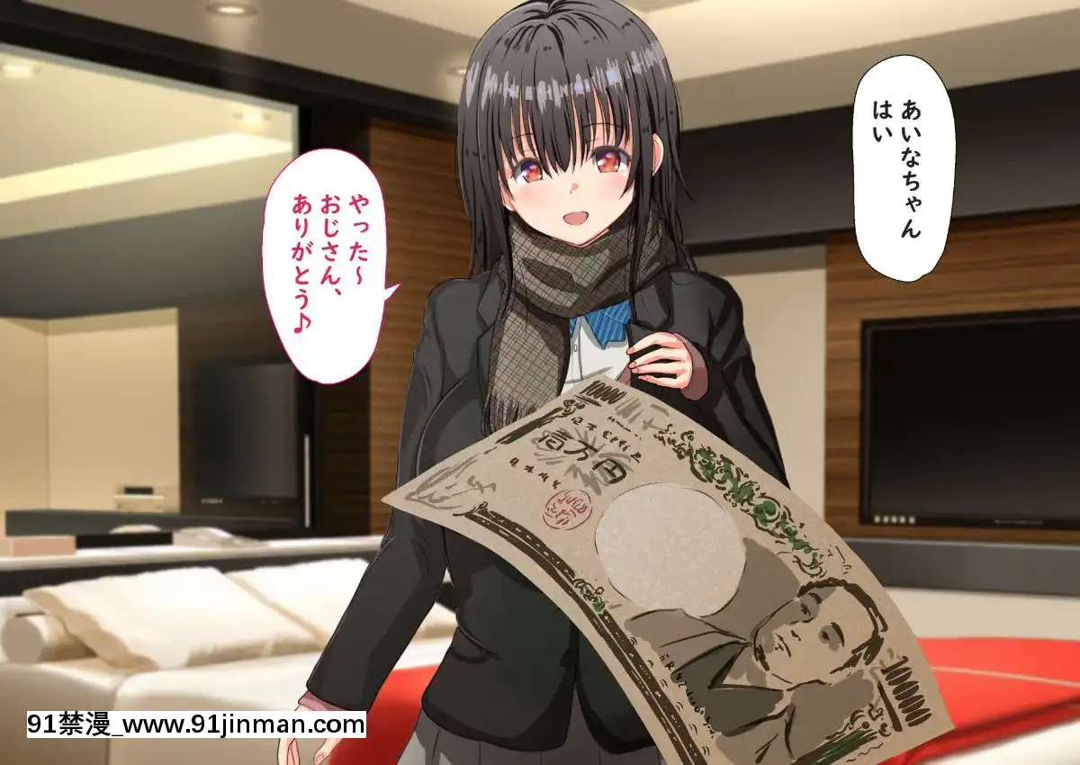 [にぼ煮幹]-援交娘に本気でホレてしまった話ー5千円あげたら「おじさんのこと結構好きかも」[種馬小説 歷史 18禁]