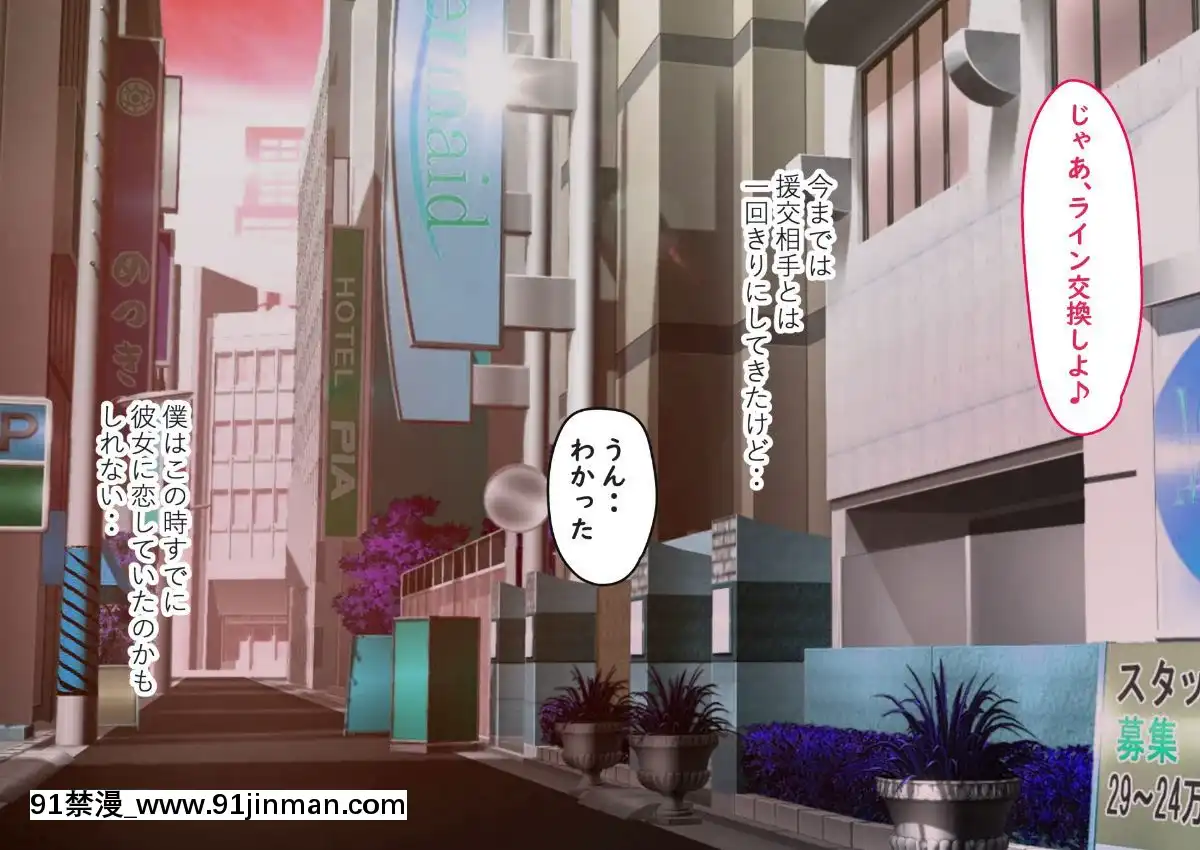 [にぼ煮幹]-援交娘に本気でホレてしまった話ー5千円あげたら「おじさんのこと結構好きかも」[種馬小説 歷史 18禁]