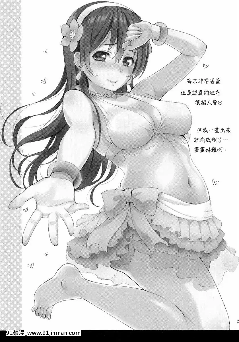 (C86)-[テングコテング-(コテング)]-のんたん新婚性活-(ラブライブ！)-[CE家族社][h漫 人獸]