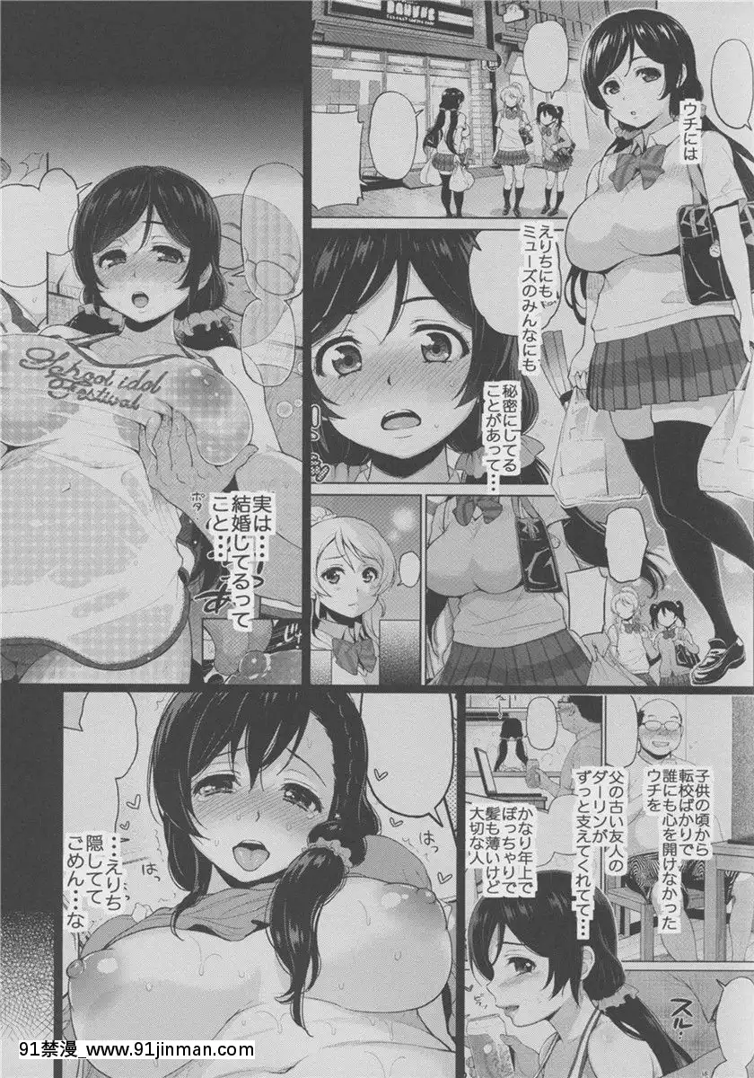 (C88) [Tengu Kotengu (Kotengu)] Nontan Newlywed Life Activity 2 (Love Live!)[doki doki literature hentai]