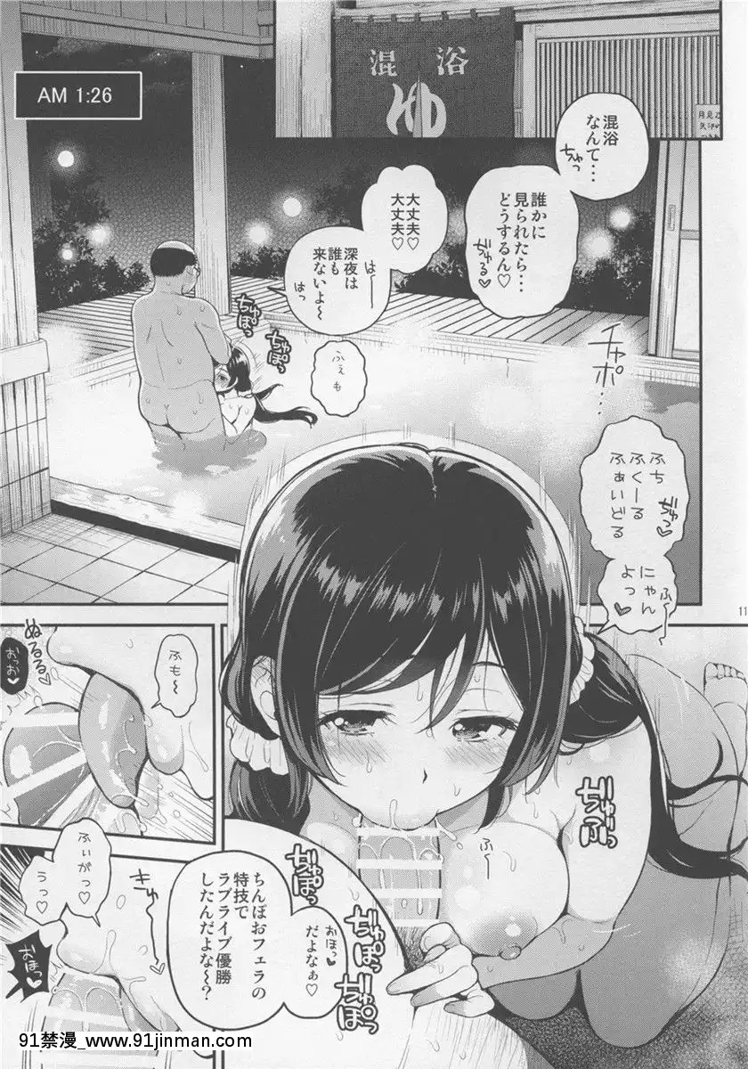 (C88) [Tengu Kotengu (Kotengu)] Nontan Newlywed Life Activity 2 (Love Live!)[doki doki literature hentai]