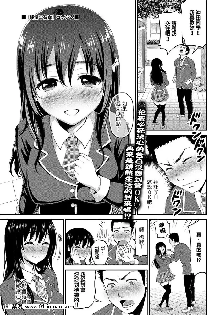 [コテング]-純情♥彼女-(COMIC-プルメロ-2012年8月號)-[Nice漢化][deu no poste 11 08 18 18h]