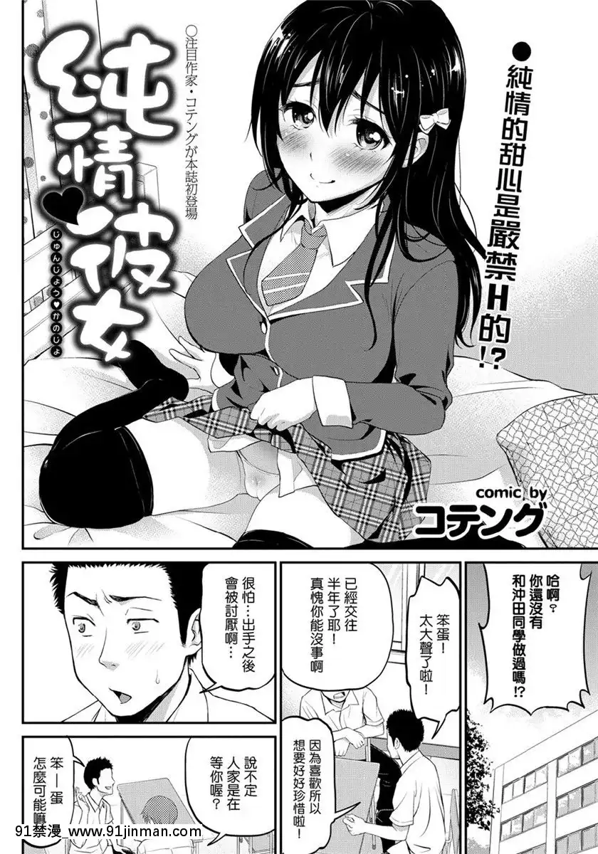 [コテング]-純情♥彼女-(COMIC-プルメロ-2012年8月號)-[Nice漢化][deu no poste 11 08 18 18h]