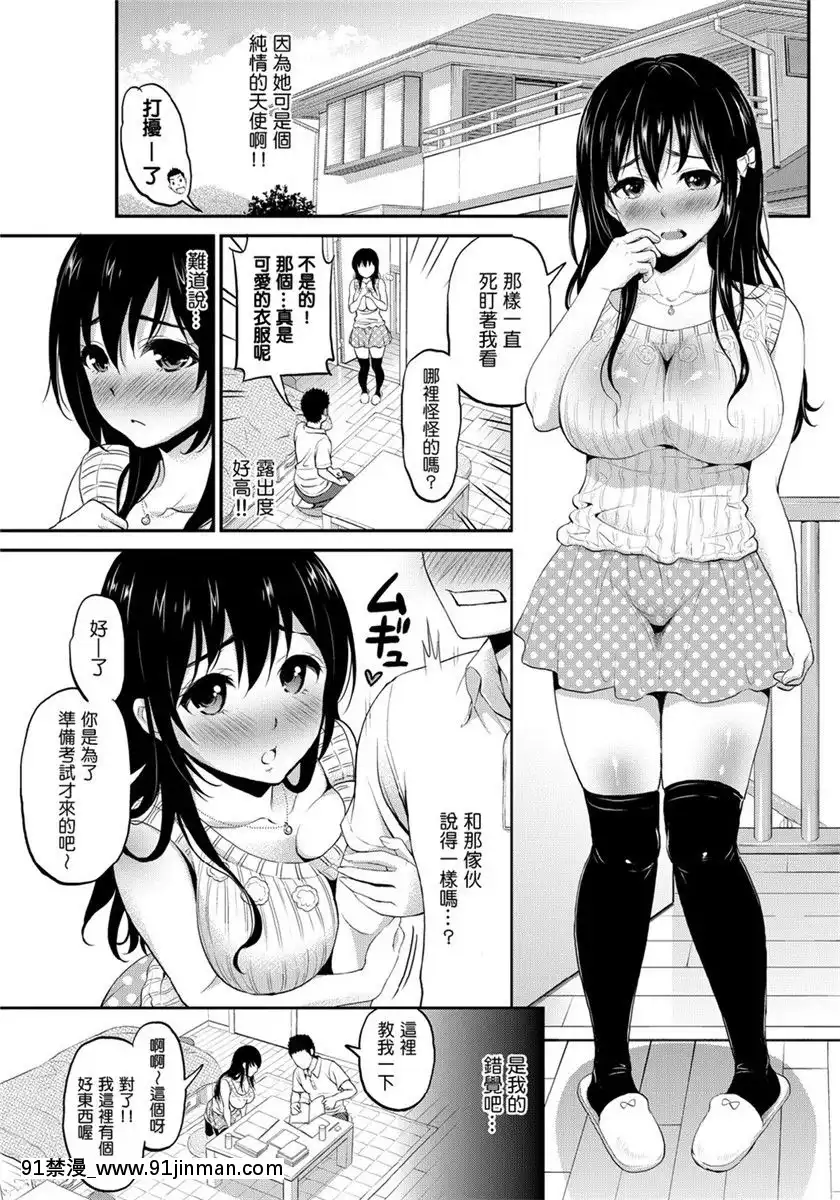 [コテング]-純情♥彼女-(COMIC-プルメロ-2012年8月號)-[Nice漢化][deu no poste 11 08 18 18h]