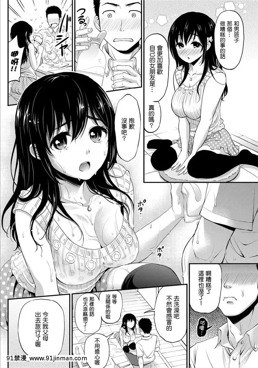 [コテング]-純情♥彼女-(COMIC-プルメロ-2012年8月號)-[Nice漢化][deu no poste 11 08 18 18h]