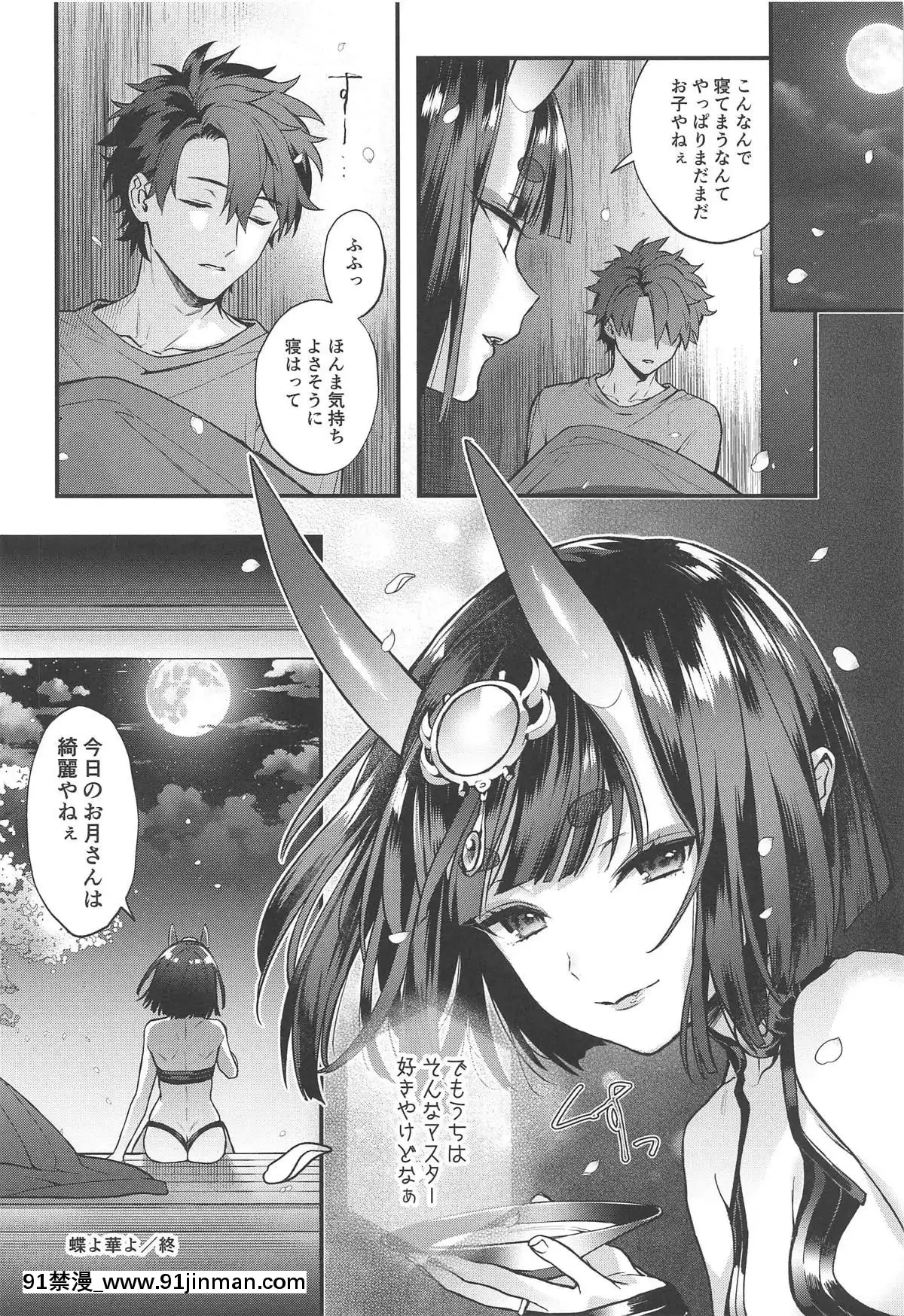 （C95） [草莓蛋糕 （花仙鹤）] 蝴蝶哟 （Fate Gand Order）【成人漫画在线】