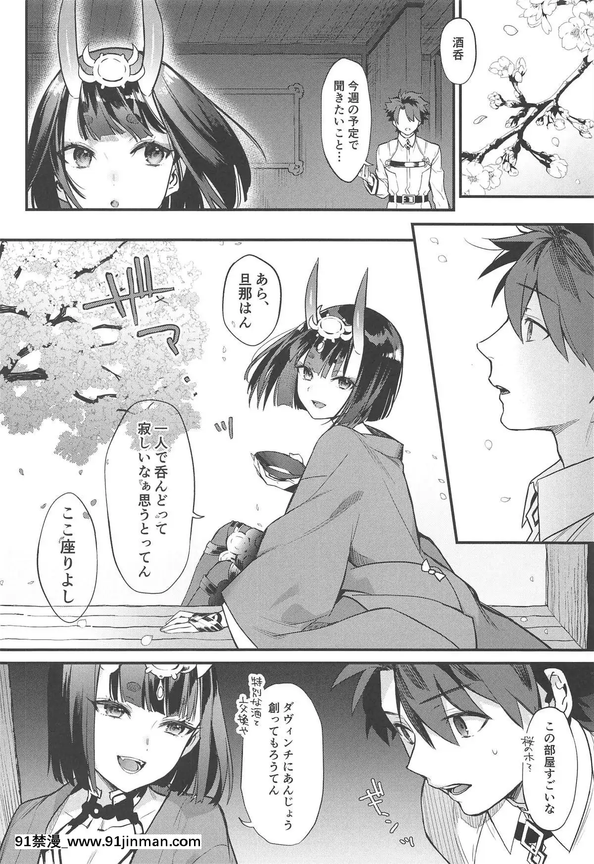 （C95） [草莓蛋糕 （花仙鹤）] 蝴蝶哟 （Fate Gand Order）【成人漫画在线】