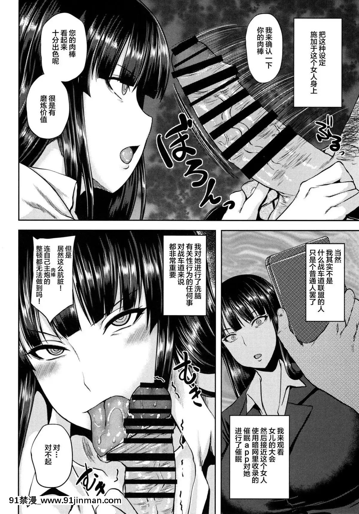 [新橋月白日語社](C92)-[梵人-(オジィ)]-催眠戦車道-(ガールズ&パンツァー)[鋼鐵的魔女 h漫]