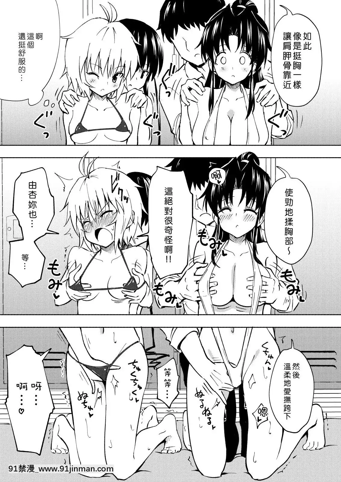 [Den個人漢化][かみか堂-(銀曜ハル)]-セックススマートフォン～ハーレム學園編3～[母 h漫]