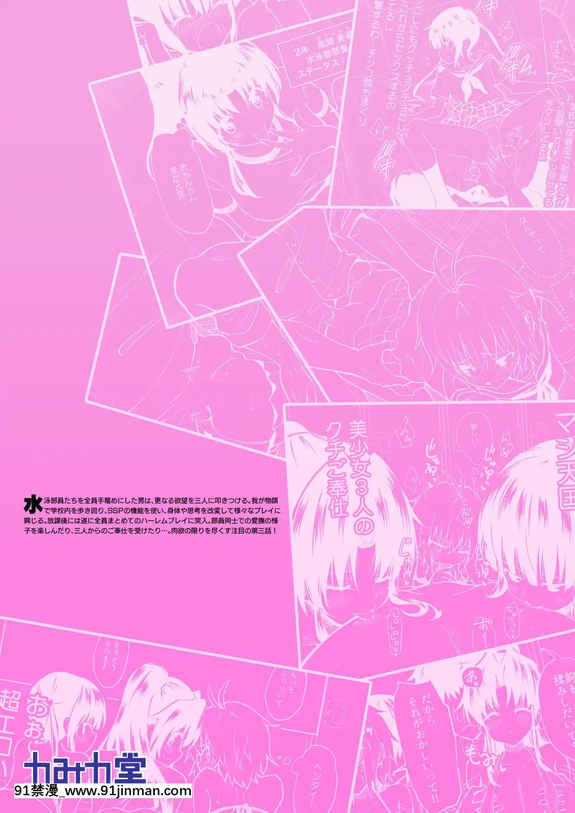 [Den個人漢化][かみか堂-(銀曜ハル)]-セックススマートフォン～ハーレム學園編3～[母 h漫]