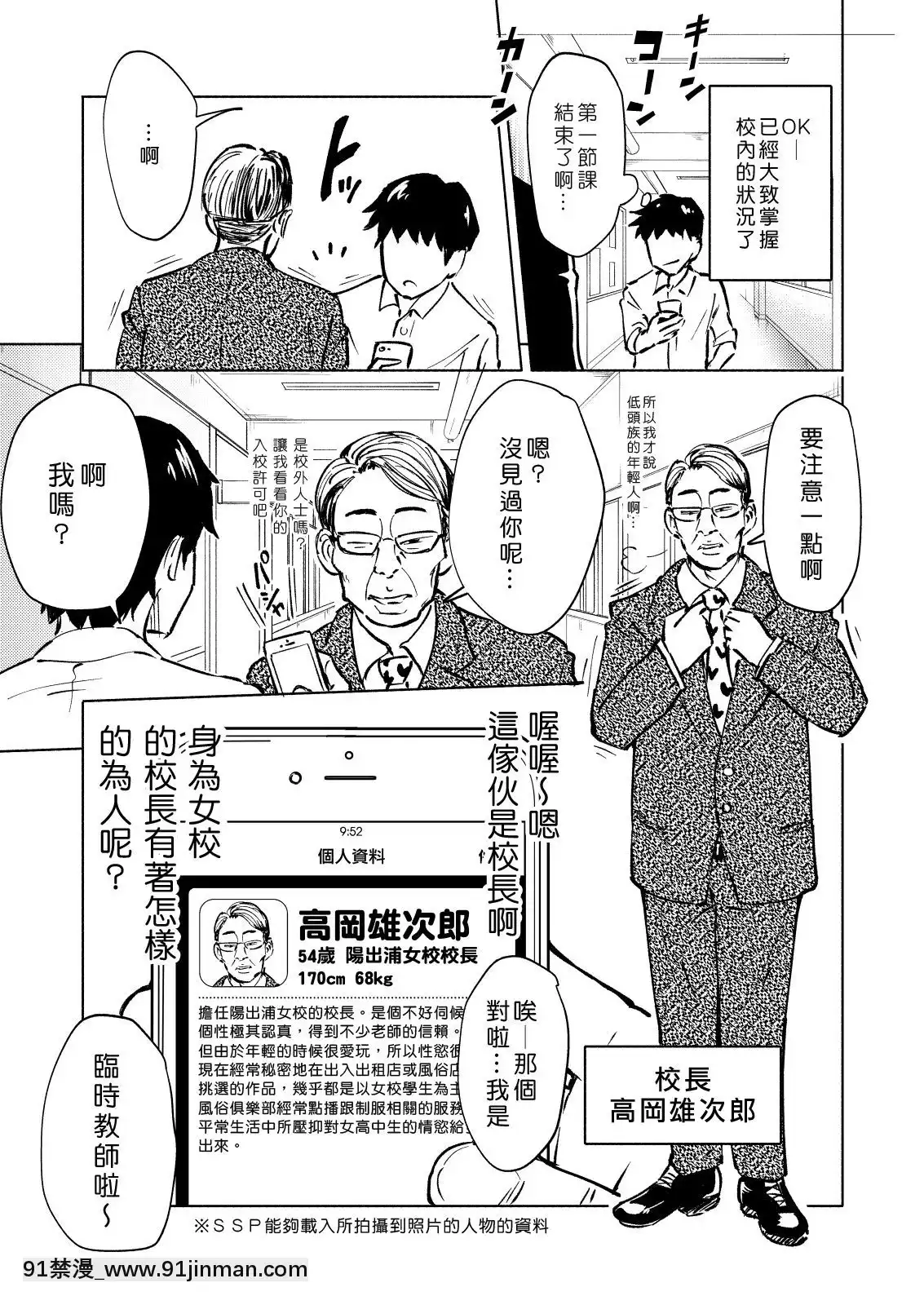 [Den個人漢化][かみか堂-(銀曜ハル)]-セックススマートフォン～ハーレム學園編3～[母 h漫]