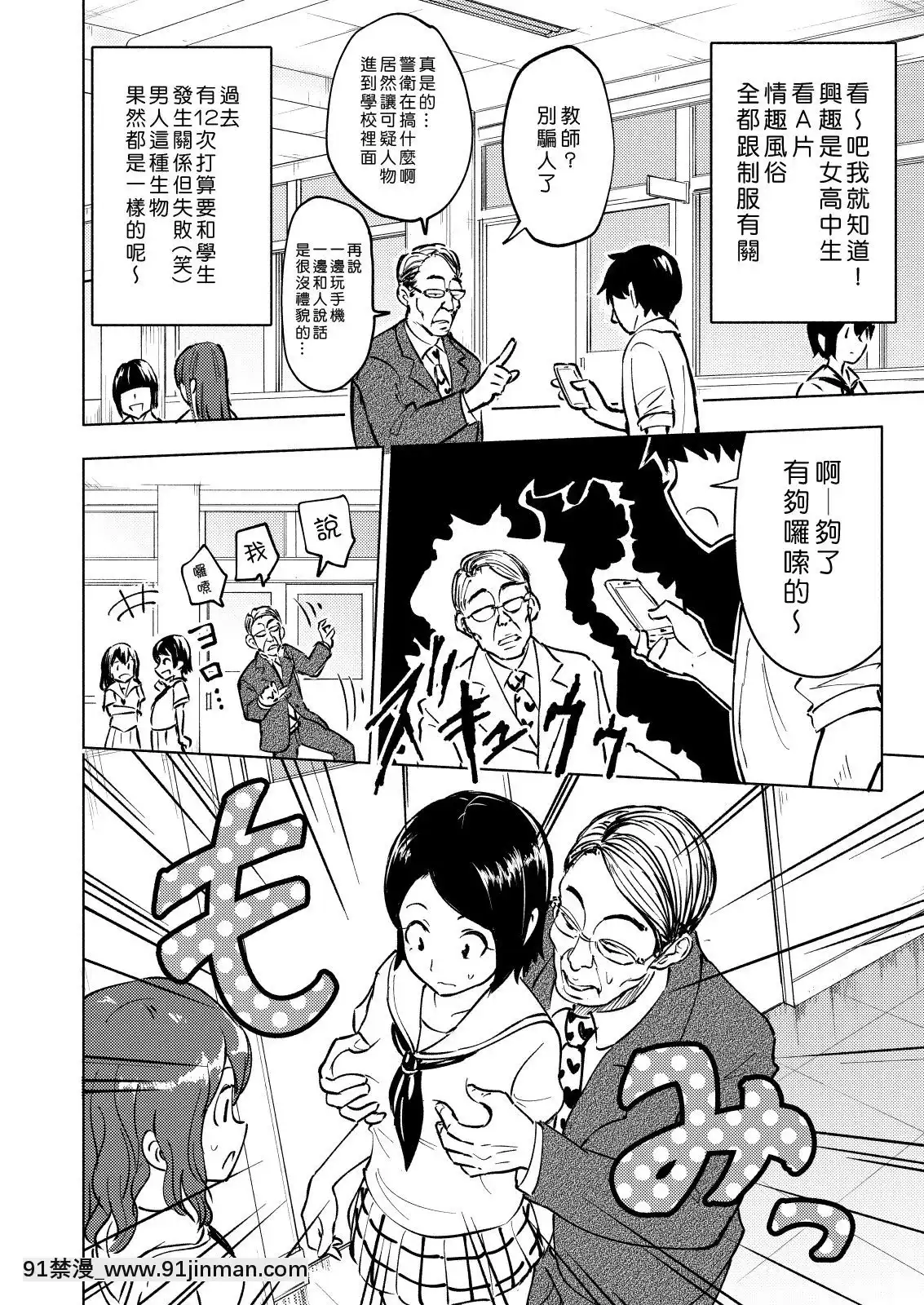 [Den個人漢化][かみか堂-(銀曜ハル)]-セックススマートフォン～ハーレム學園編3～[母 h漫]