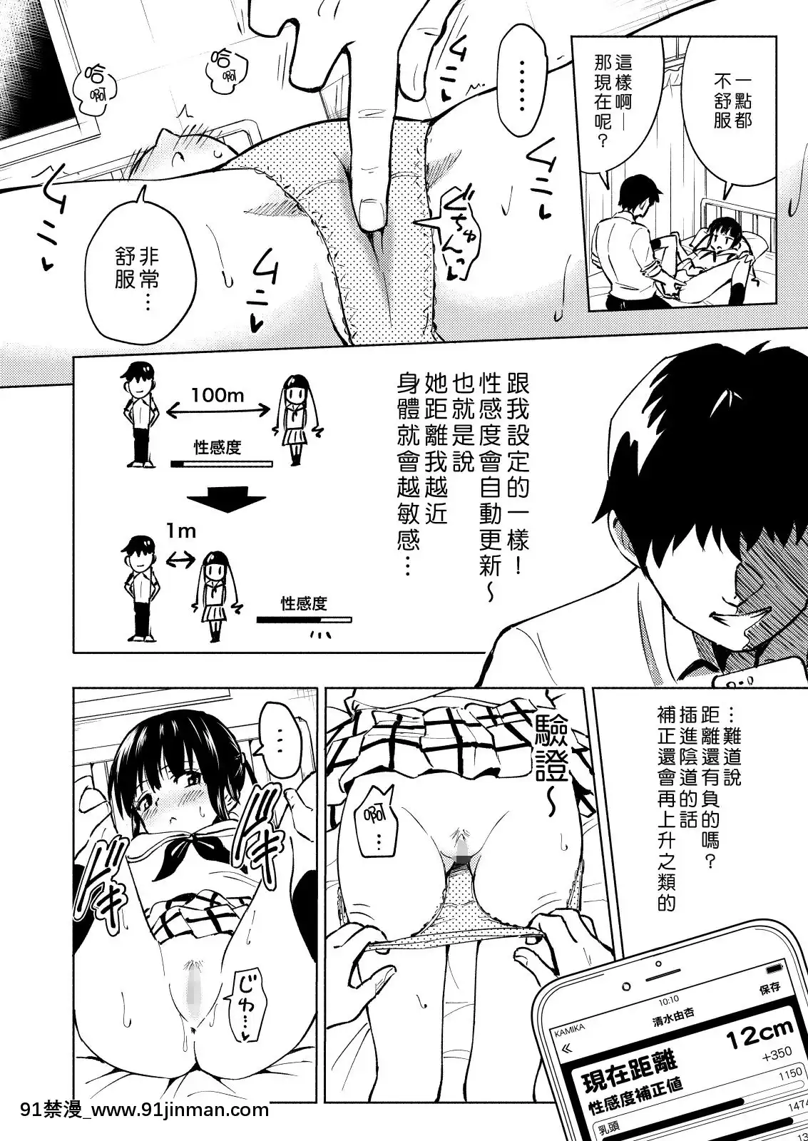 [Den個人漢化][かみか堂-(銀曜ハル)]-セックススマートフォン～ハーレム學園編3～[母 h漫]