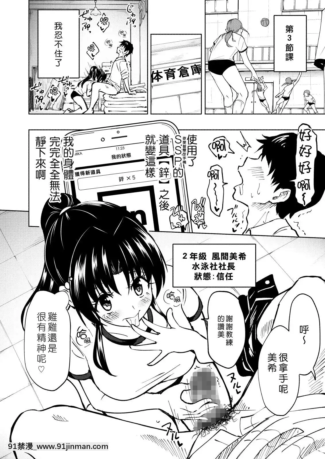 [Den個人漢化][かみか堂-(銀曜ハル)]-セックススマートフォン～ハーレム學園編3～[母 h漫]